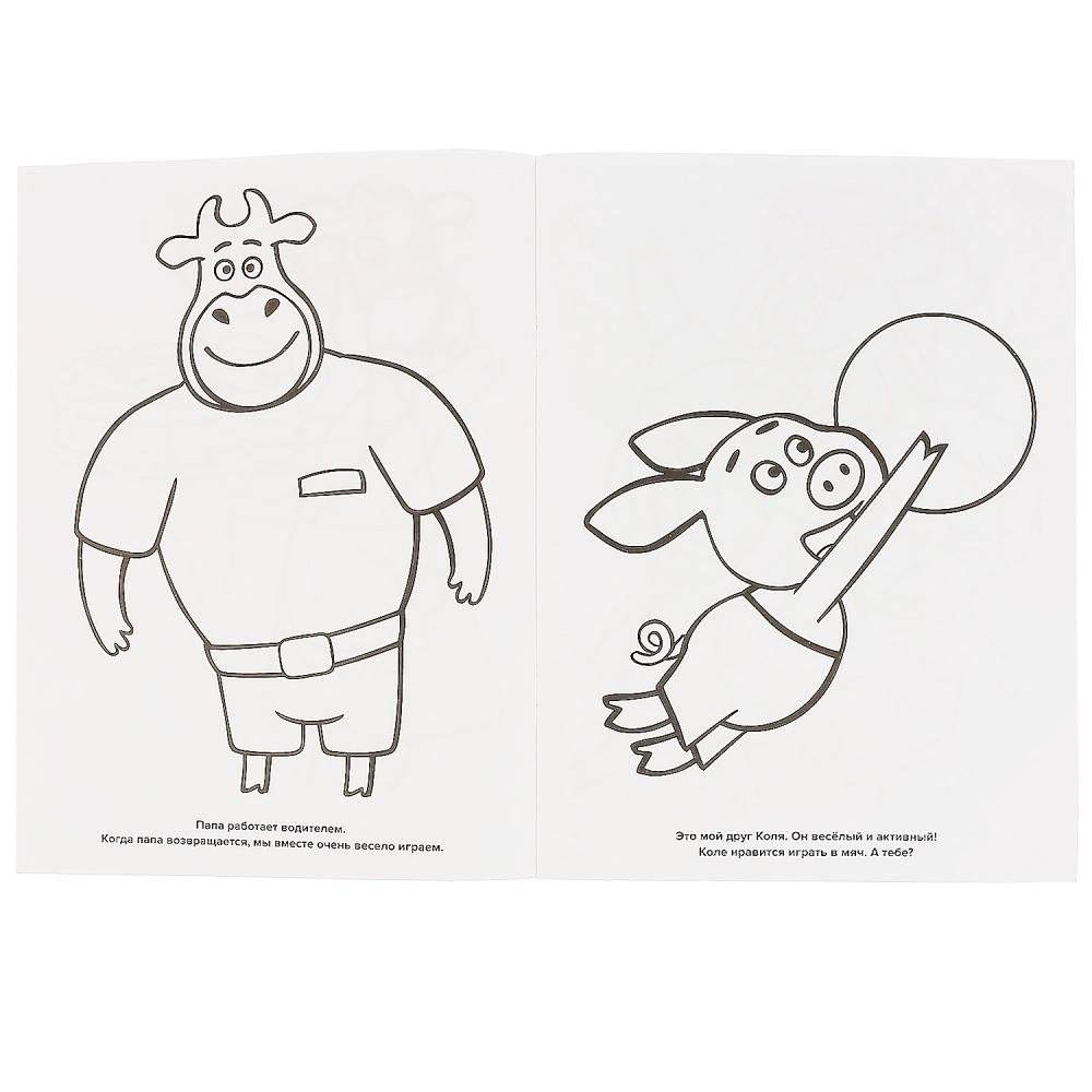 Веселая семейка. Оранжевая корова фото книги 3