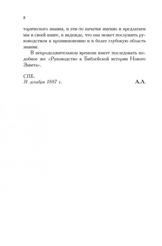 Библейская история Ветхого и Нового Завета фото книги 9