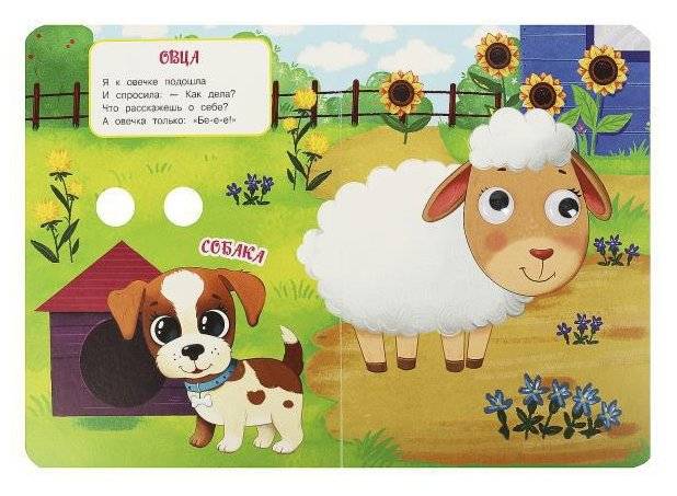 Животные на ферме. Книжка с глазками фото книги 3