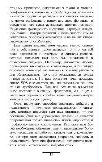 Растяжка для здоровья. 5 минут в день фото книги 6