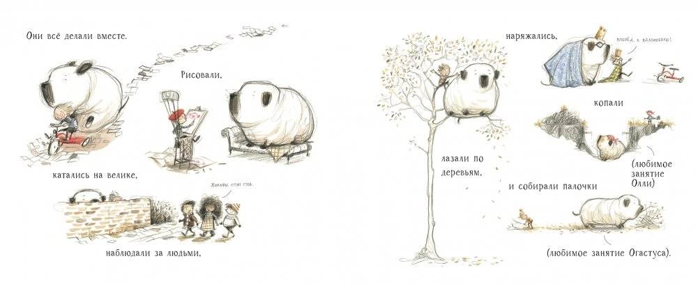 Олли и Огастус фото книги 2