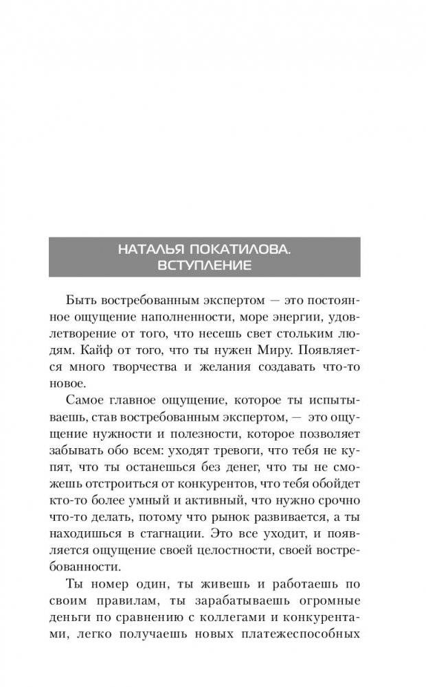 Как заработать в интернете. Востребованный эксперт фото книги 7