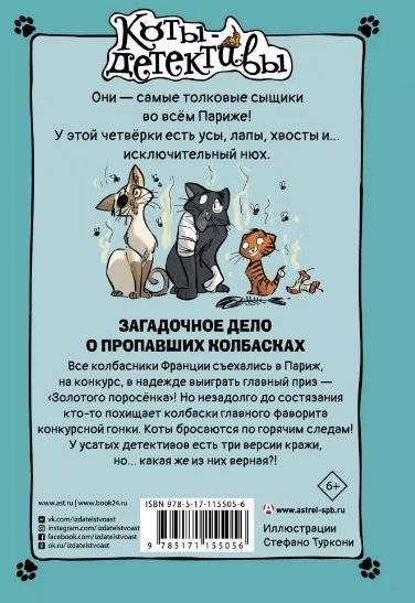 Загадочное дело о пропавших колбасках фото книги 2