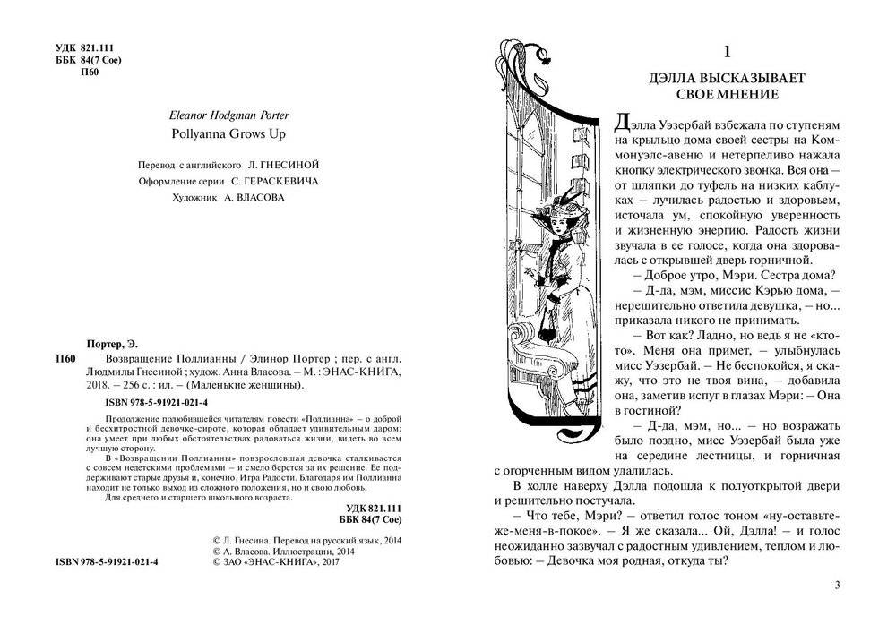 Возвращение Поллианны фото книги 2