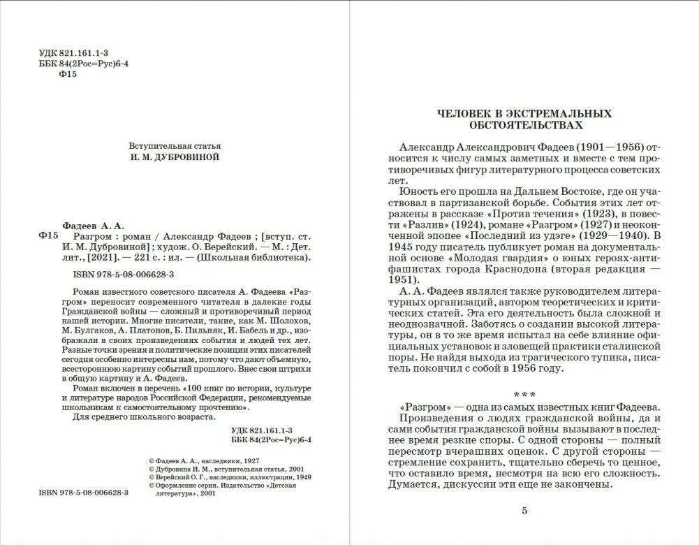 Разгром фото книги 3