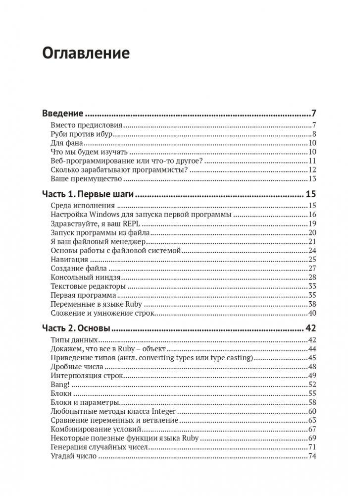 Ruby для романтиков фото книги 3