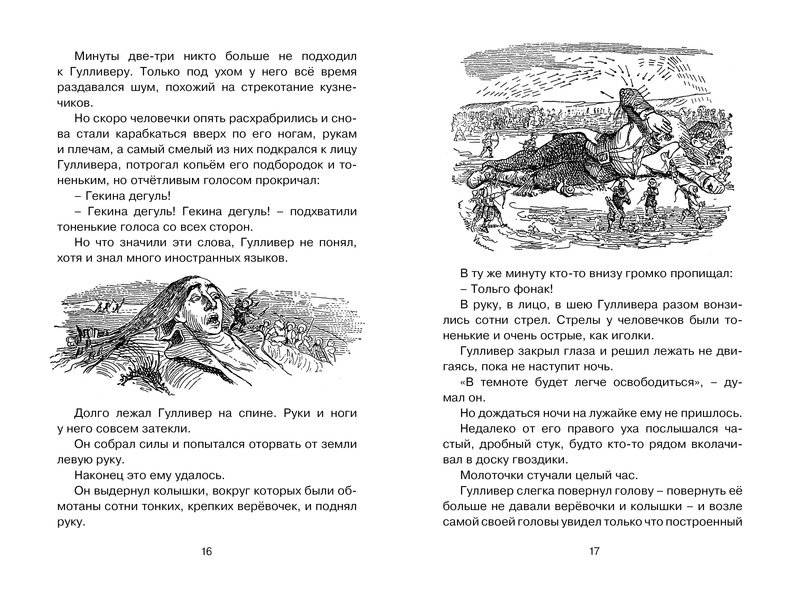 Путешествия Гулливера фото книги 4