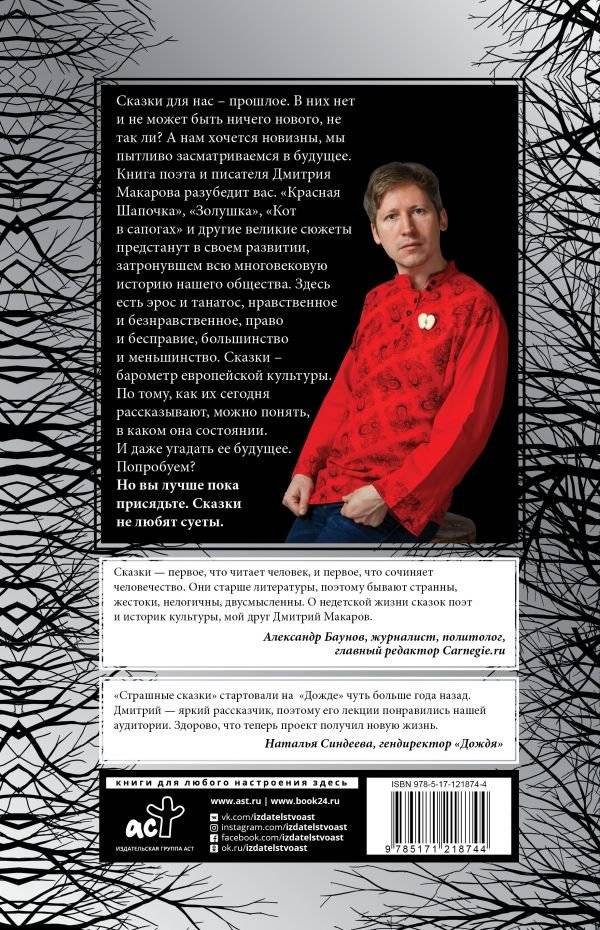 Лекции по искусству. Страшные сказки фото книги 2