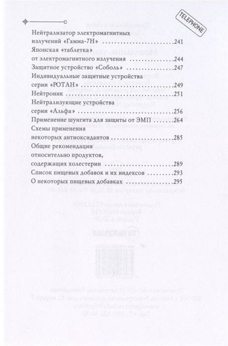 Мобильник - убийца фото книги 4