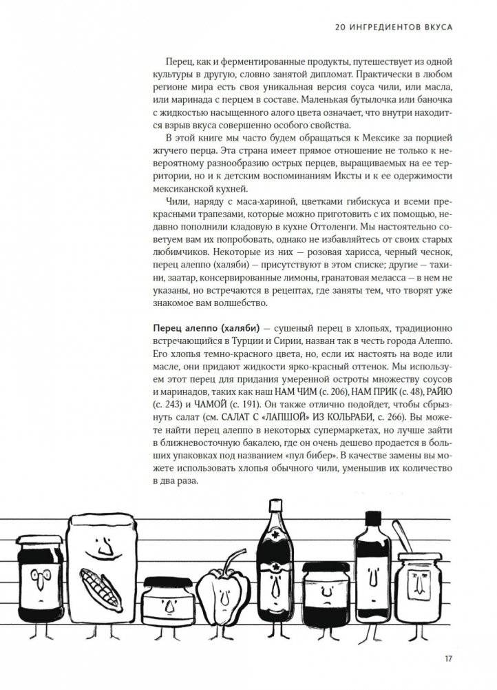 FLAVOUR: Дело вкуса фото книги 19