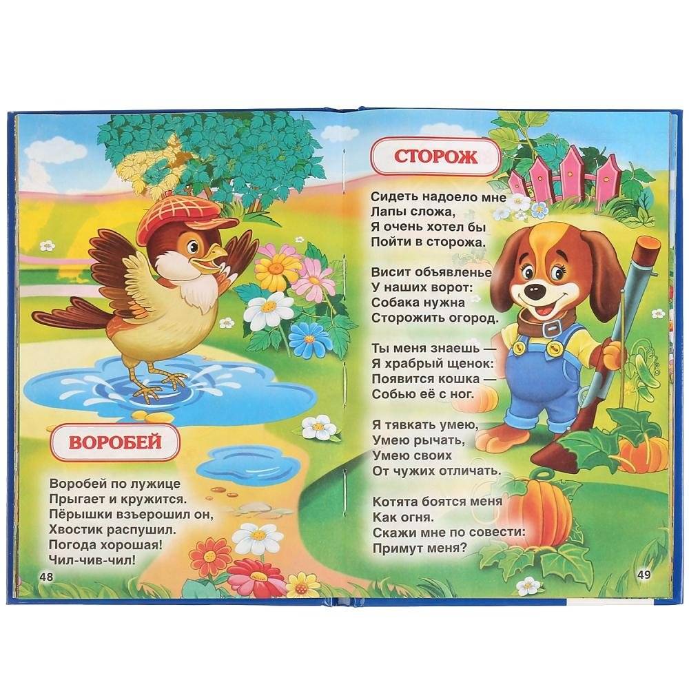 50 стихи малышам фото книги 3