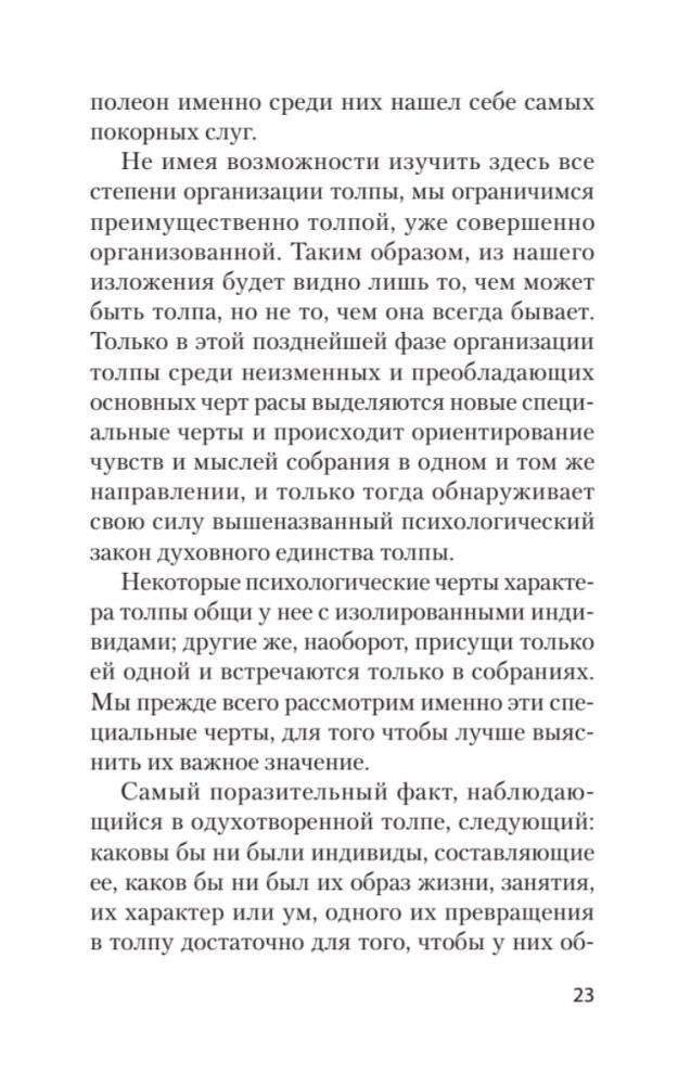 Психология народов и масс (#экопокет) фото книги 9