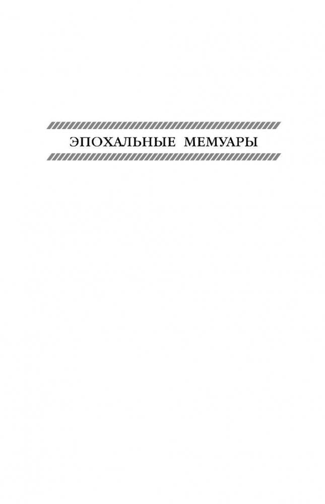 Сокровенные дневники и личные записи. Самое полное издание фото книги 2