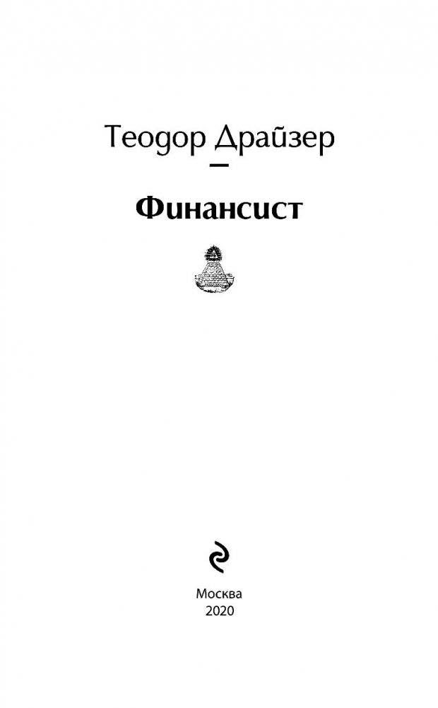 Финансист фото книги 2