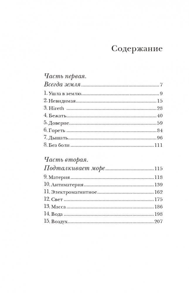 Дикая тишина фото книги 4