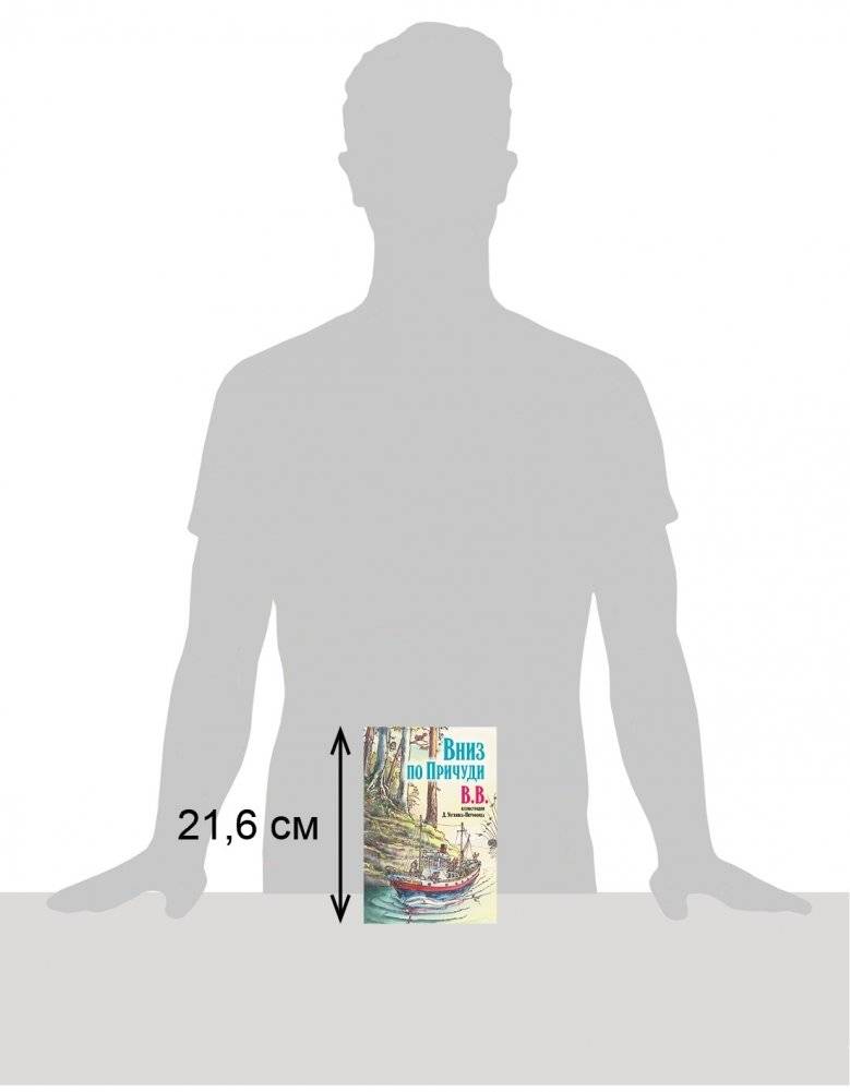 Вниз по Причуди фото книги 2