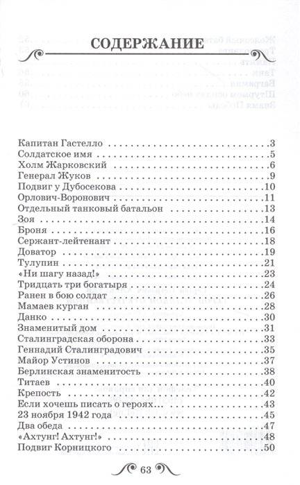Герои Великой Отечественной фото книги 2