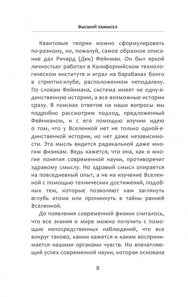 Высший замысел фото книги 5