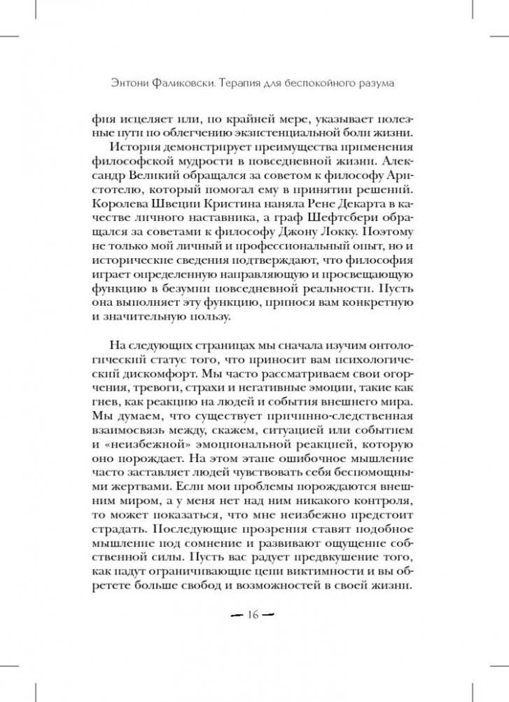 Терапия для беспокойного разума. Девять способов обрести внутренний покой фото книги 6