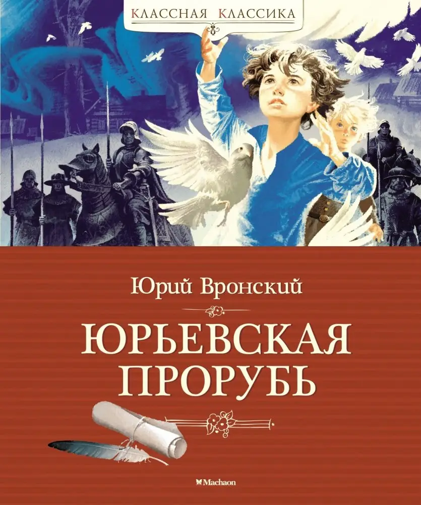 Юрьевская прорубь фото книги