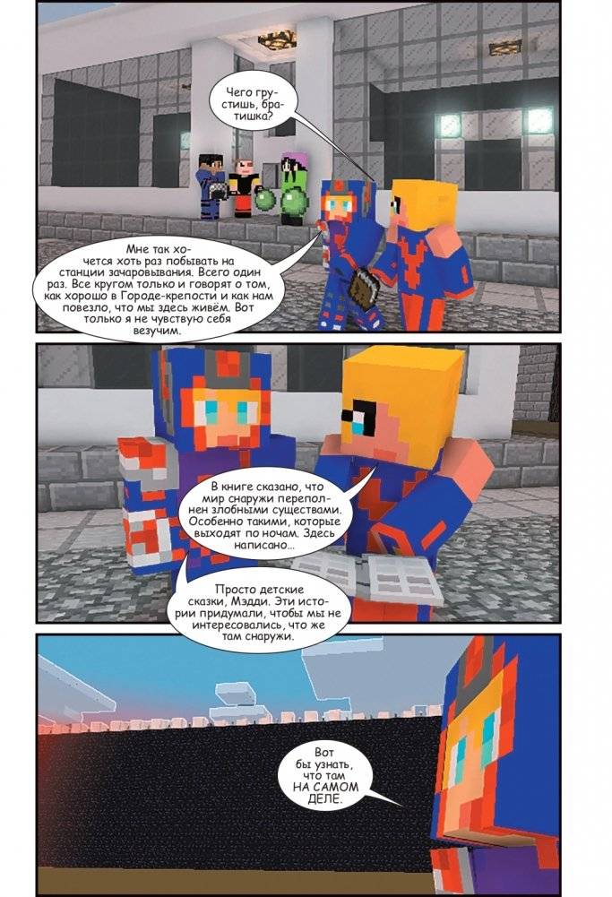 Боевая станция "Прайм". Книга 1. Побег из Города-крепости фото книги 13