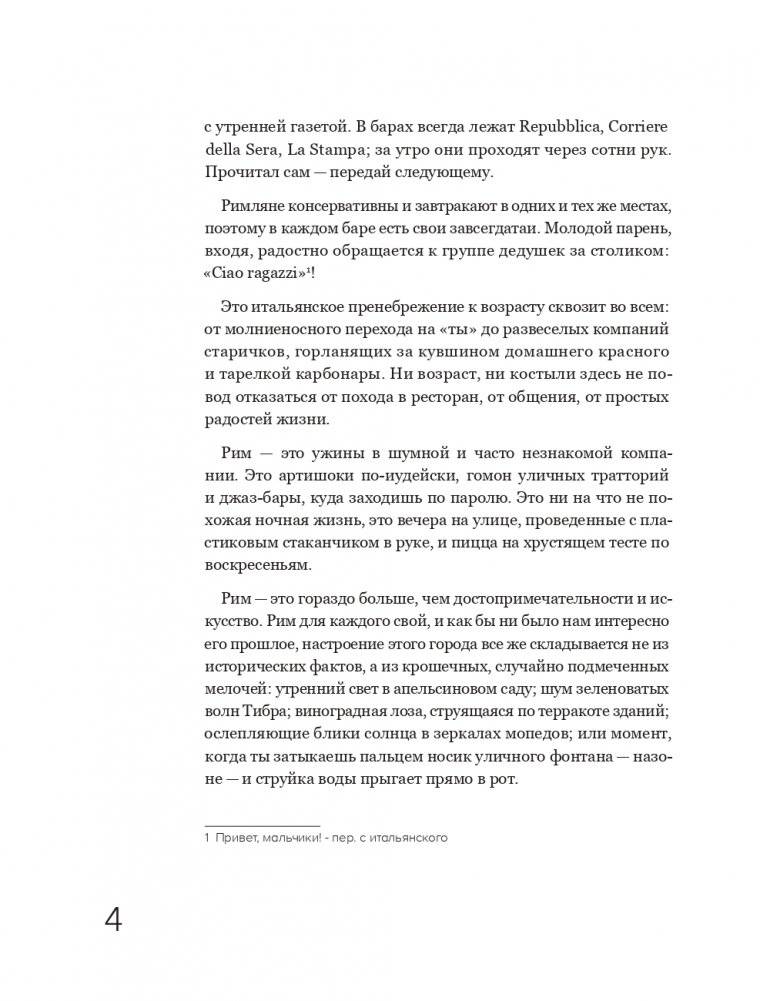 Рим. Кварталы, еда, люди фото книги 4