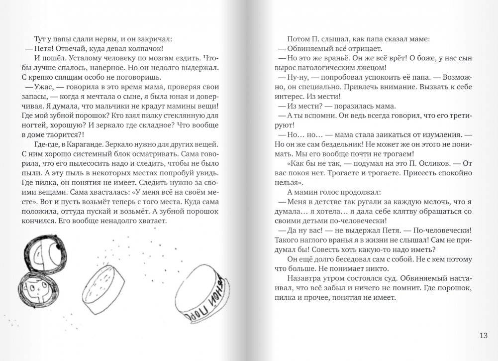 П. Осликов продолжает хотеть, как лучше фото книги 5