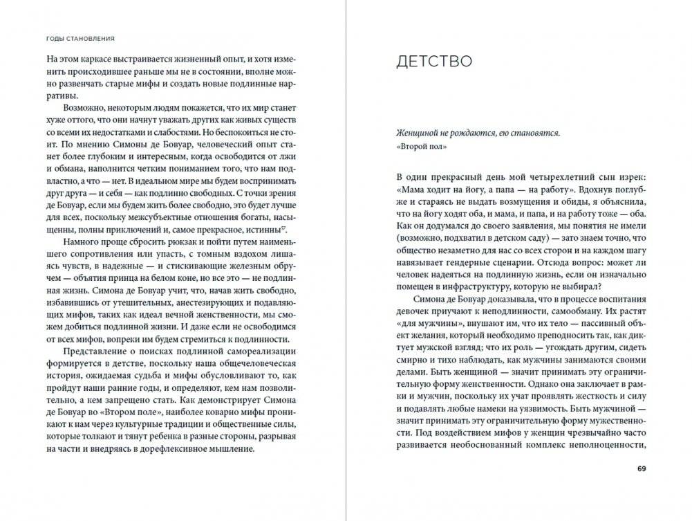 Жажда подлинности: Как идеи Симоны де Бовуар помогают стать собой фото книги 3