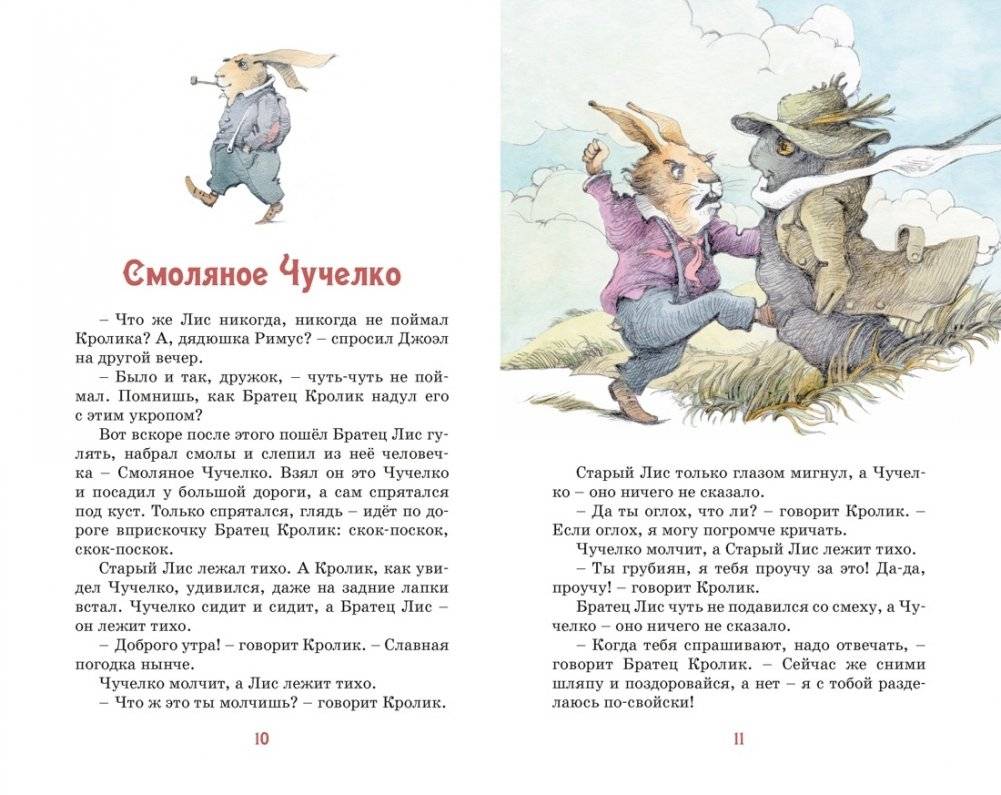 Сказки дядюшки Римуса фото книги 5