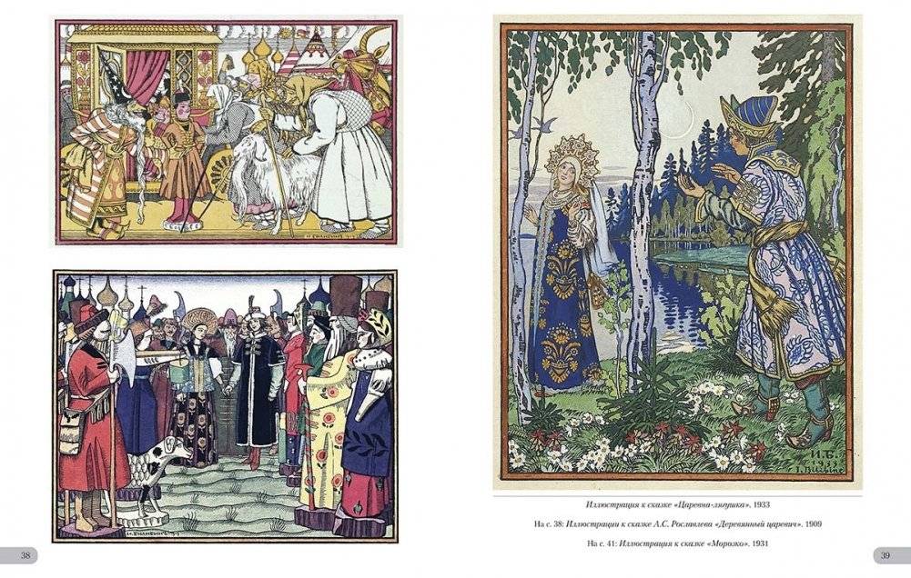Иван Билибин. Сказки фото книги 8