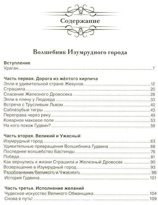 Волшебник Изумрудного города и все-все-все фото книги 2