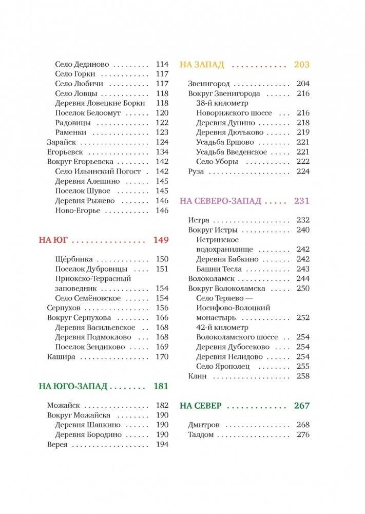 Подмосковье на выходные фото книги 3
