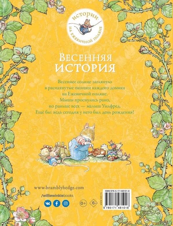 Весенняя история фото книги 2