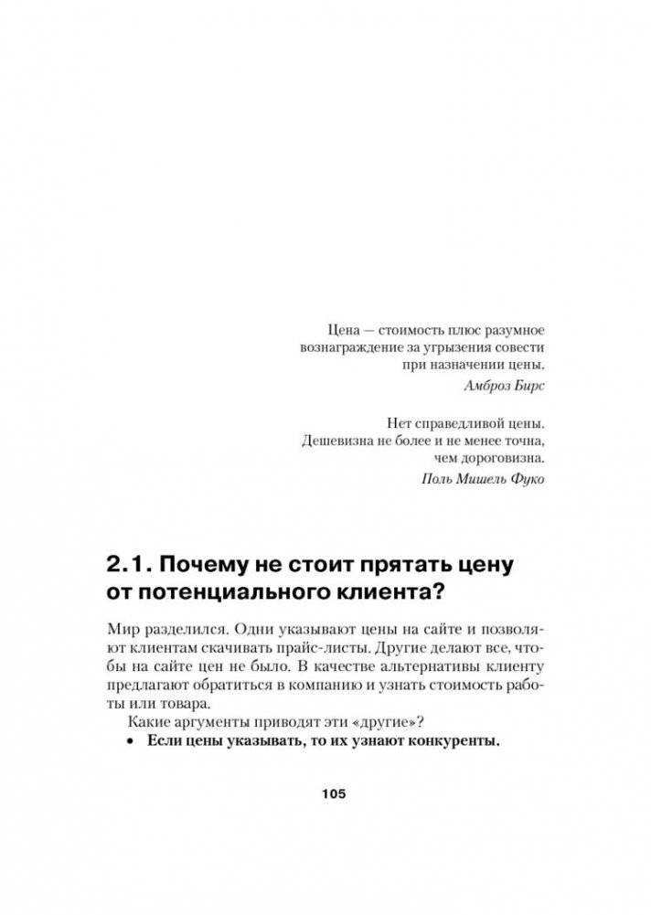 Копирайтинг: как не съесть собаку. Создаем тексты, которые продают фото книги 8