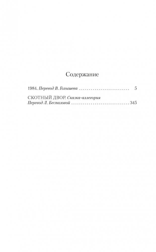 1984. Скотный двор фото книги 3