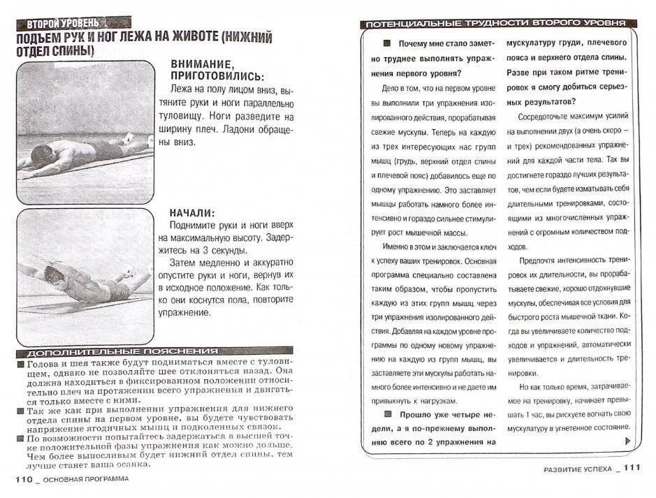 Идеальные мышцы груди и плечевого пояса фото книги 2