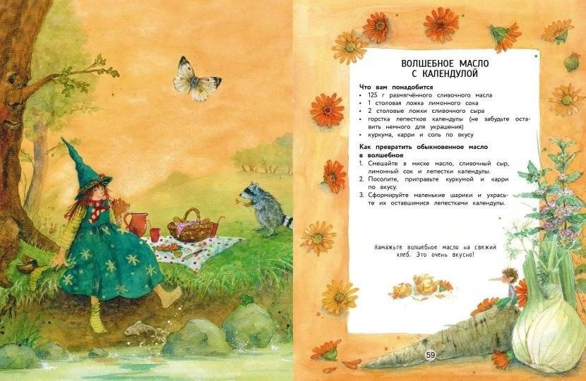 Маленькая колдунья Мерлинда и дракон Игорь фото книги 3