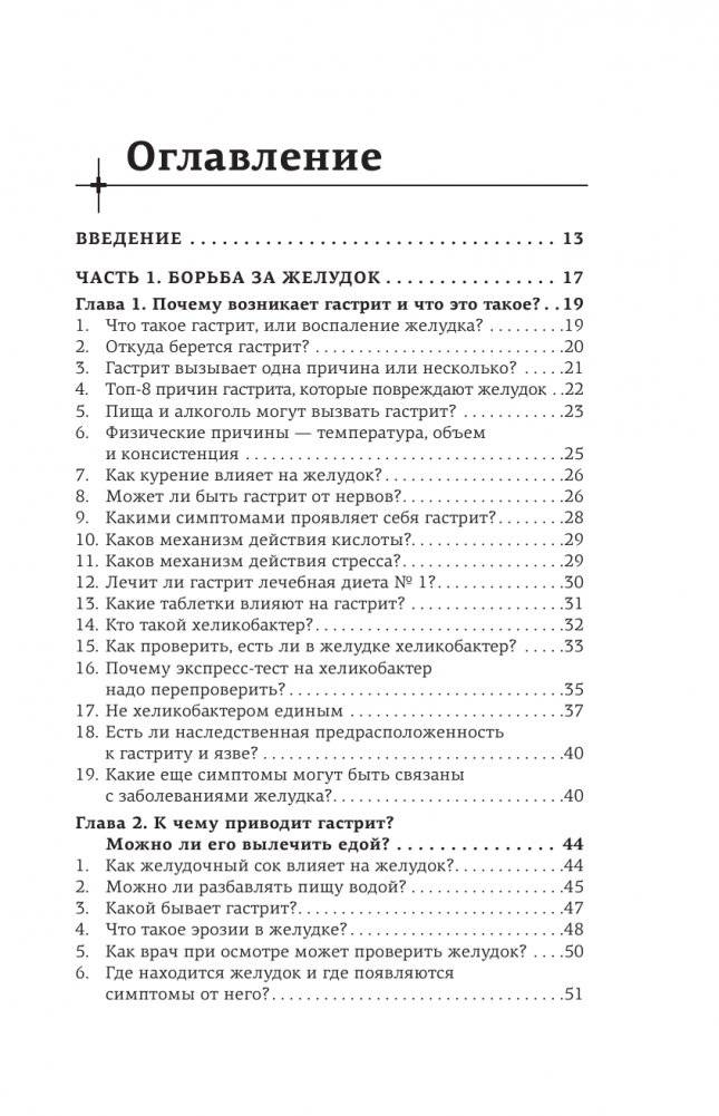 Желудочные войны фото книги 5