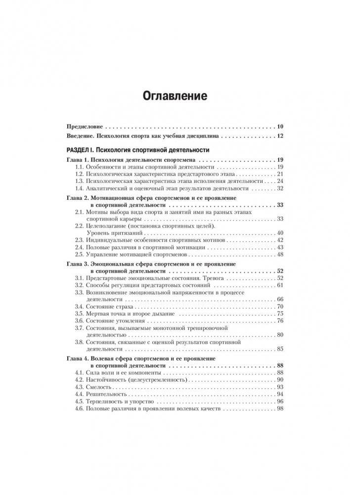 Психология спорта фото книги 6