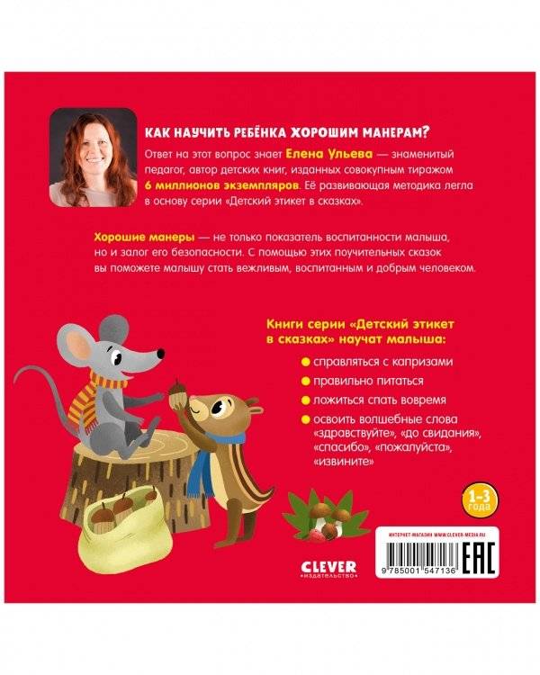 Детский этикет в сказках. Хорошие манеры и волшебные слова фото книги 8
