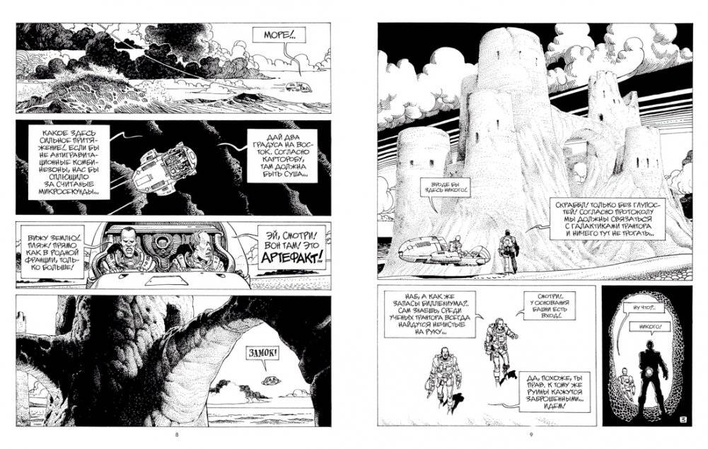 Мёбиус. Избранное. Книга 1 фото книги 2