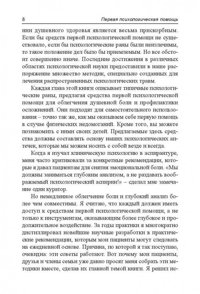 Первая психологическая помощь фото книги 6
