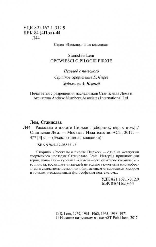 Рассказы о пилоте Пирксе фото книги 3
