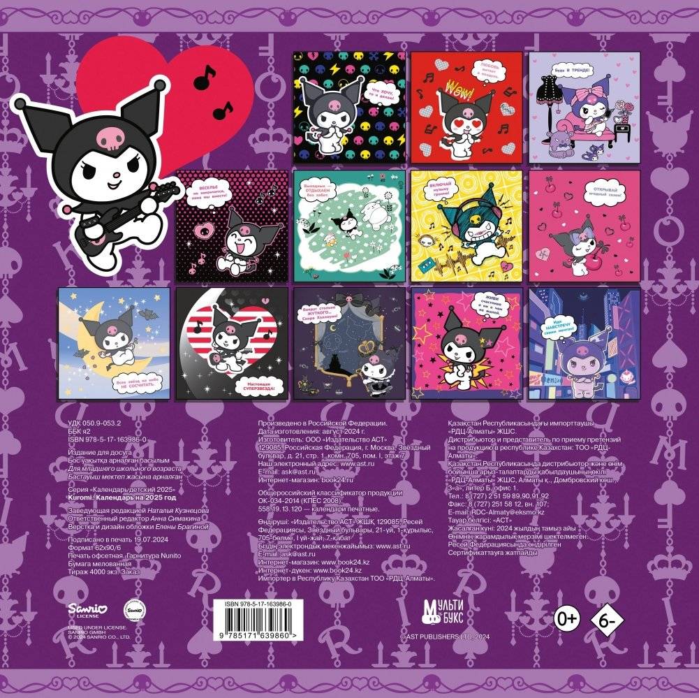 Kuromi. Календарь на 2025 год фото книги 4