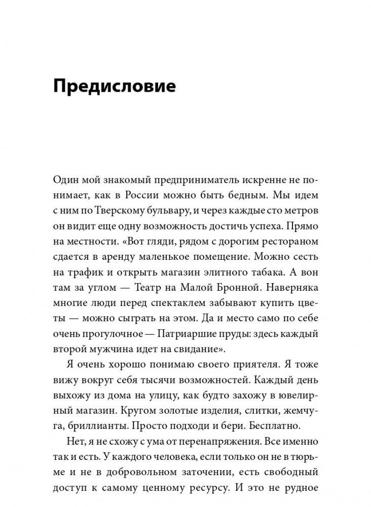 ГЕН команды. Как построить успешный бизнес со своими сотрудниками фото книги 3
