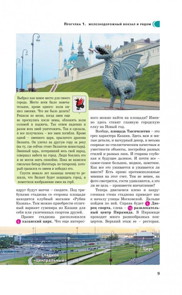 Казань. Путеводитель пешеходам фото книги 10