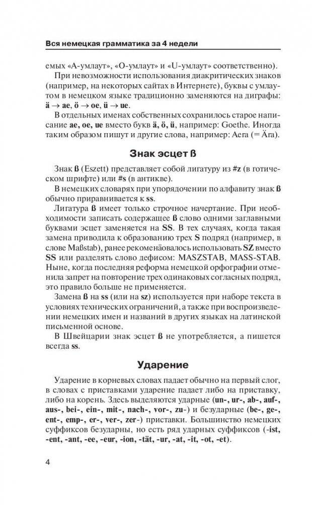 Немецкий язык. Краткая грамматика фото книги 4