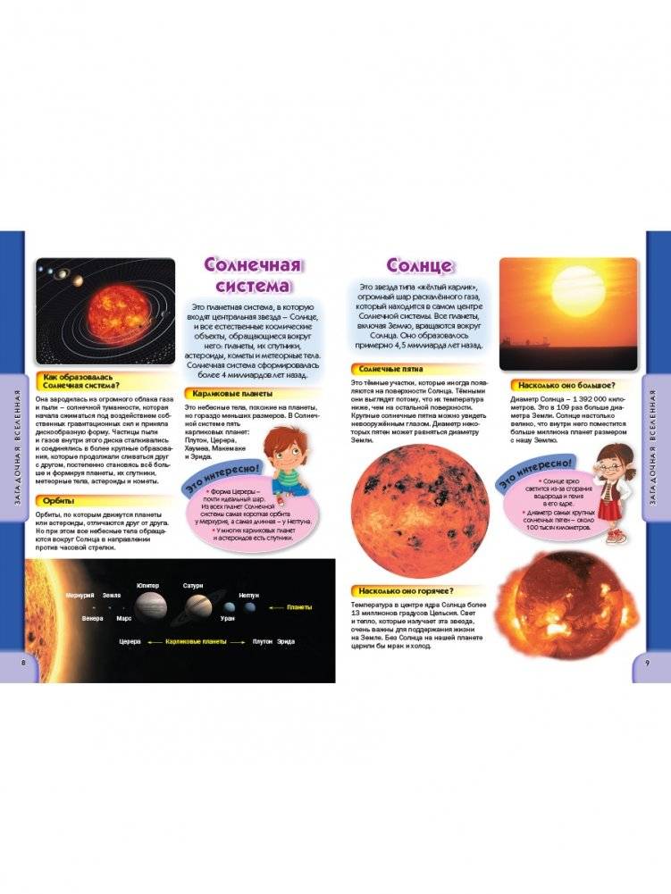 Детская энциклопедия для всезнаек от 6 до 12 лет фото книги 3
