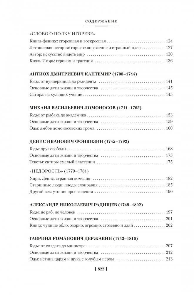 Русская литература для всех. От «Слова о полку Игореве» до Достоевского фото книги 3