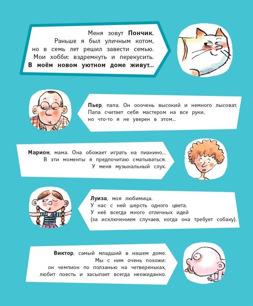 Кот Пончик. Дом кота фото книги 2